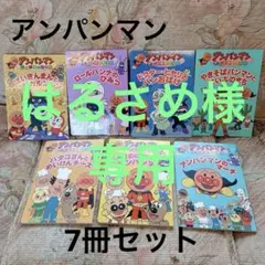 アンパンマン アニメギャラリー 絵本 本 フレーベル館 11冊 セット
