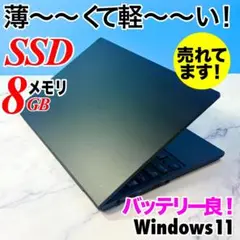 超薄型軽量！メモリ8GB・SSDで快速◆指紋認証・Win11☆ノートパソコン