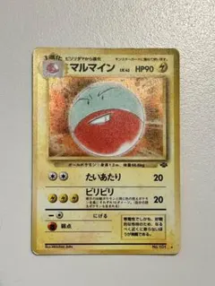 旧裏】ポケモンカード マルマイン ☆ 第2弾拡張パック ポケモン