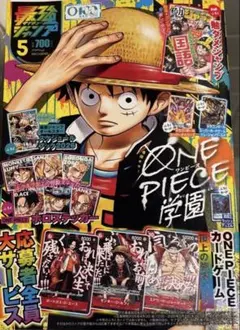 最強ジャンプ 5月号 付録 のみ 全員 サービス 付き（雑誌付きません）