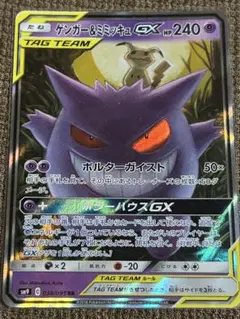 2025年最新】ポケモンカード ゲンガー&ミミッキュgxの人気アイテム