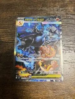 【美品】メガリザードンXex SAR [M2 110/080]拡張インフェルノX