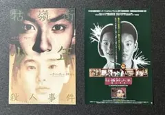 映画チラシ フライヤー 　　　　　【 牯嶺街少年殺人事件 】 2種セット