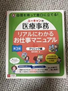 2026年最新】医療事務講座 ユーキャンの人気アイテム - メルカリ