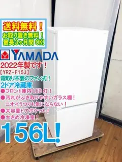 29取付無料！日立インバーター搭載おしゃれレトロデザイン3ドア冷蔵庫