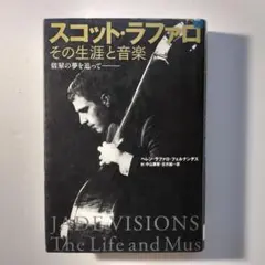 スコット・ラファロ : その生涯と音楽 : 翡翠の夢を追って スコット・ラファロ : その生涯と音楽 : 翡翠の夢を追って - メルカリ