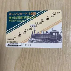 JR横浜線開業88周年記念 オレンジカード - メルカリ