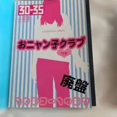 おニャン子クラブ特集 CD30-35サンゼロ・サンゴーCD - メルカリ