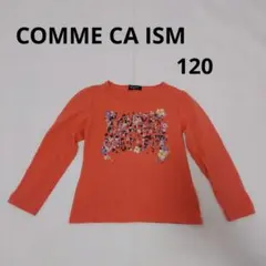 【COMME CA ISM】120☆オレンジ☆ロンＴ☆サイズアウト