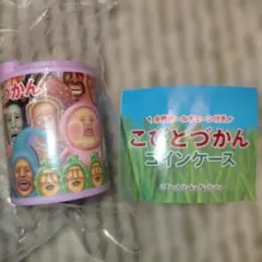 こびとづかん コインケース ガチャ　シークレット