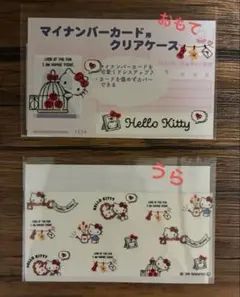 キティちゃん　マイナンバーカード用クリアケース