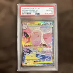 PSA10】メガピクシーex SR [M3 096/080]ムニキスゼロ - メルカリ