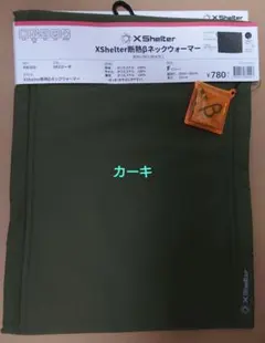 ワークマン エックスシェルター 断熱β ネックウォーマー カーキのサムネイル