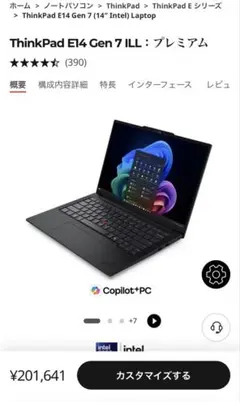 未開封】ThinkPad E14 Gen 7 / 258V / 32GB - メルカリ