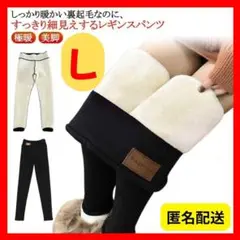 ◇セール★裏ボアレギンス L 裏起毛 スパッツ 防寒 ブラック 黒 レギンス