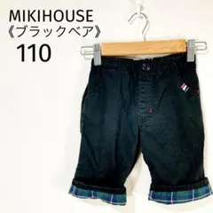 ミキハウス　ブラックベアコットンパンツ　ウエストゴム長ズボン　チェック　黒110