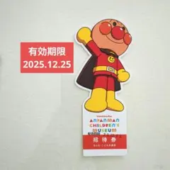 2025年最新】アンパンマンミュージアム 招待券の人気アイテム