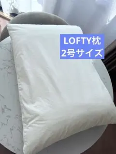 LOFTY枕 2号 スタンダード快眠枕 LT-020（粒わた）枕カバーおまけ付