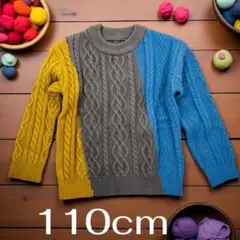 110cm ケーブルニットセーター