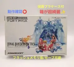 【動作確認⭕️】ファイナルファンタジータクティクスアドバンス☆箱説明書付