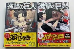 【初版】進撃の巨人　特装版　2冊セット