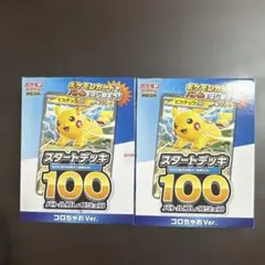 ポケモンカード スタートデッキ100 コロちゃん Ver.