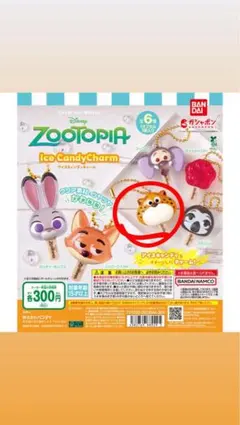 ズートピア アイスキャンディチャーム & ファンリング・クロウハウザー2点セット