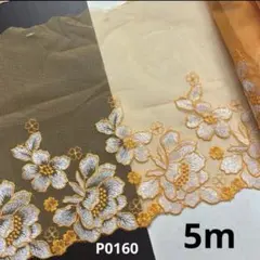 チュールレース　5m