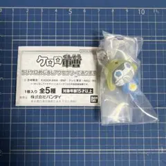 ケロロ軍曹 ちびケロ めじるしアクセサリー ちびゼロ