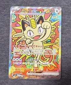 【即発送】ムニキスゼロ　ニャースsar 毎日更新】《ニャースex》SARの最新買取価格・値段推移チャートまとめ