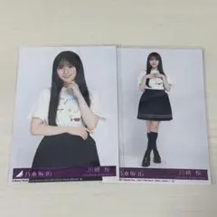 乃木坂46 Same numbers 封入生写真 川﨑桜