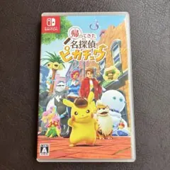 帰ってきた 名探偵ピカチュウ Nintendo Switch