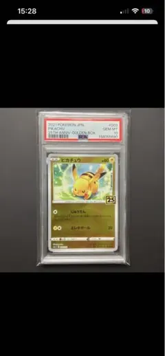早い者勝ちピカチュウ 25th ANNIVERSARY GOLDEN psa10 - メルカリ