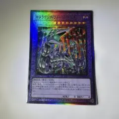 キメラテックフォートレスドラゴン　レリーフ　アルティメット