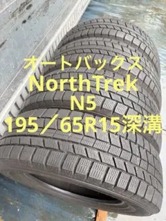 オートバックススタッドレス195／65R15 91Q深溝のサムネイル