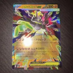 ポケカ　ムニキスゼロ　メガジガルデex ポケモンカード