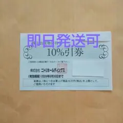 ニトリ株主優待券割引券1枚bjK