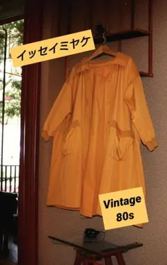 イッセイミヤケ イカコート ビンテージ 80s ゆったり 個性 変型