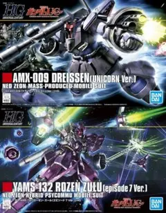 HGUC ローゼンズール ドーベンウルフ ドライセン（ユニコーンver