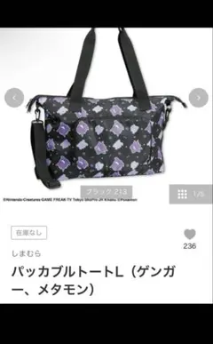 しまむら ポケモン パッカブルトートL ゲンガー メタモンのサムネイル