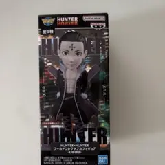 HUNTER×HUNTER ワールドコレクタブルフィギュア　幻影旅団　A クロロ
