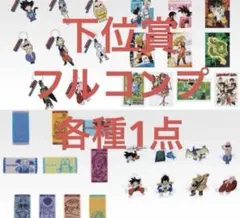 一番くじ　ドラゴンボール　G賞 H賞 I賞 J賞　フルコンプ　コンプリート