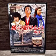 2025年最新】旅の贈りもの 明日への人気アイテム - メルカリ