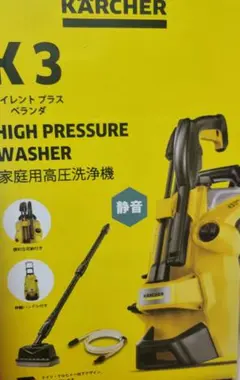ケルヒャー 高圧洗浄機 K3サイレントプラス 60Hz(西日本地区用)本体のみのサムネイル
