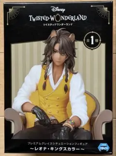 ツイステッドワンダーランド レオナ・キングスカラー フィギュア