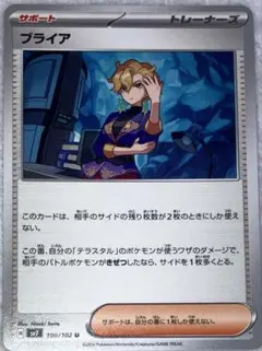 2025年最新】ブライア ポケカの人気アイテム - メルカリ