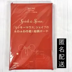 オトナミューズ 8月号増刊付録 ミッキーマウス シェイプ 巾着＆総柄ポーチのサムネイル