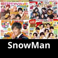 TV雑誌 ♡ SnowMan