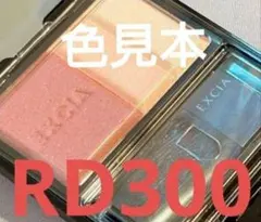 アルビオン　エクシアAL コンプレクションブラッシュ RD300 ケースセット アルビオン エクシアAL コンプレクションブラッシュ RD300 ケース