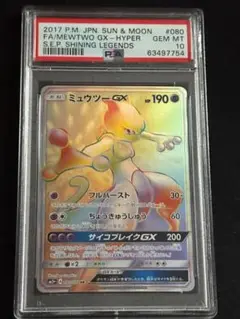 【最安値】ミュウツー&ミュウgx hr psa10 PSA10】ミュウツー&ミュウGX RR 425 - メルカリ